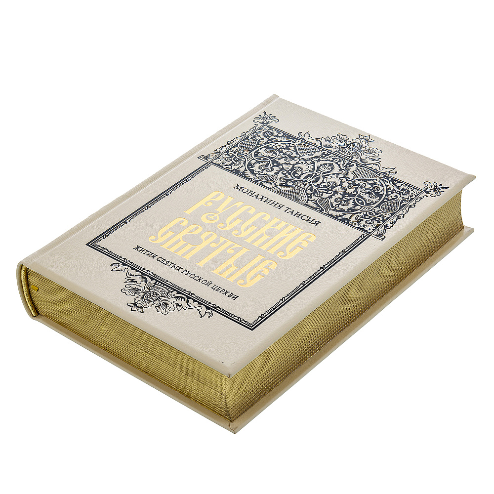 Подарочная книга «Русские святые» - интернет магазин Русь Велика я фото 2