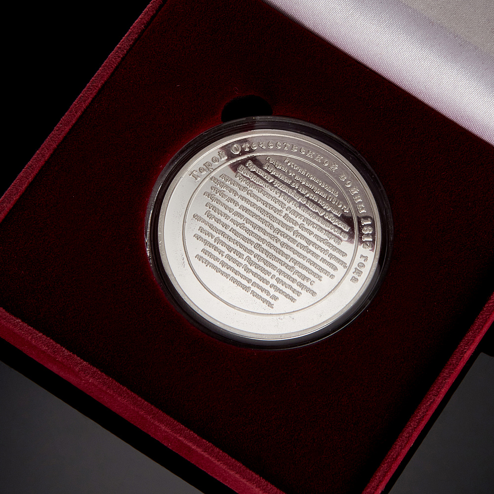 Подарочная медаль «Князь Горчаков А.Н. Герои Отечественной войны 1812 г.» - интернет магазин Русь Велика я фото 2