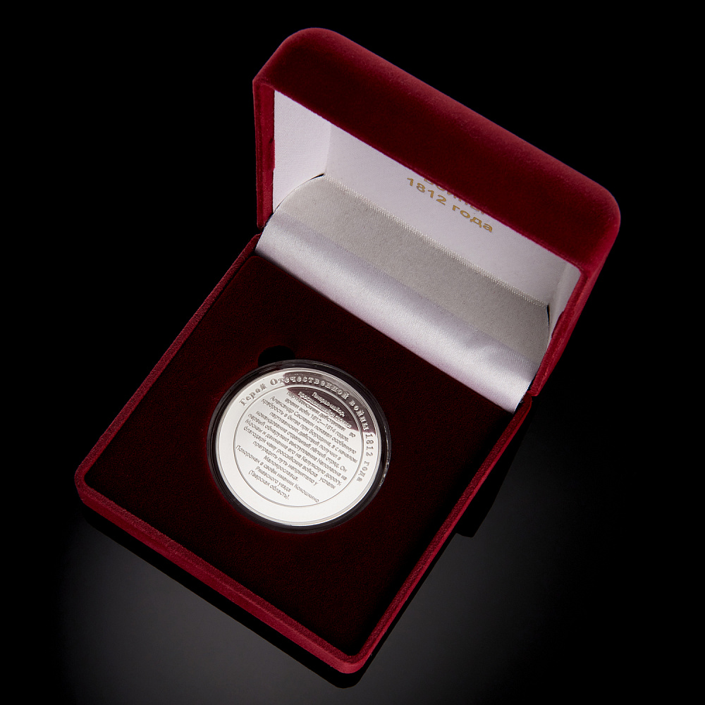 Подарочная медаль «Сославин А.Н. Герои Отечественной войны 1812 г.» - интернет магазин Русь Велика я фото 3