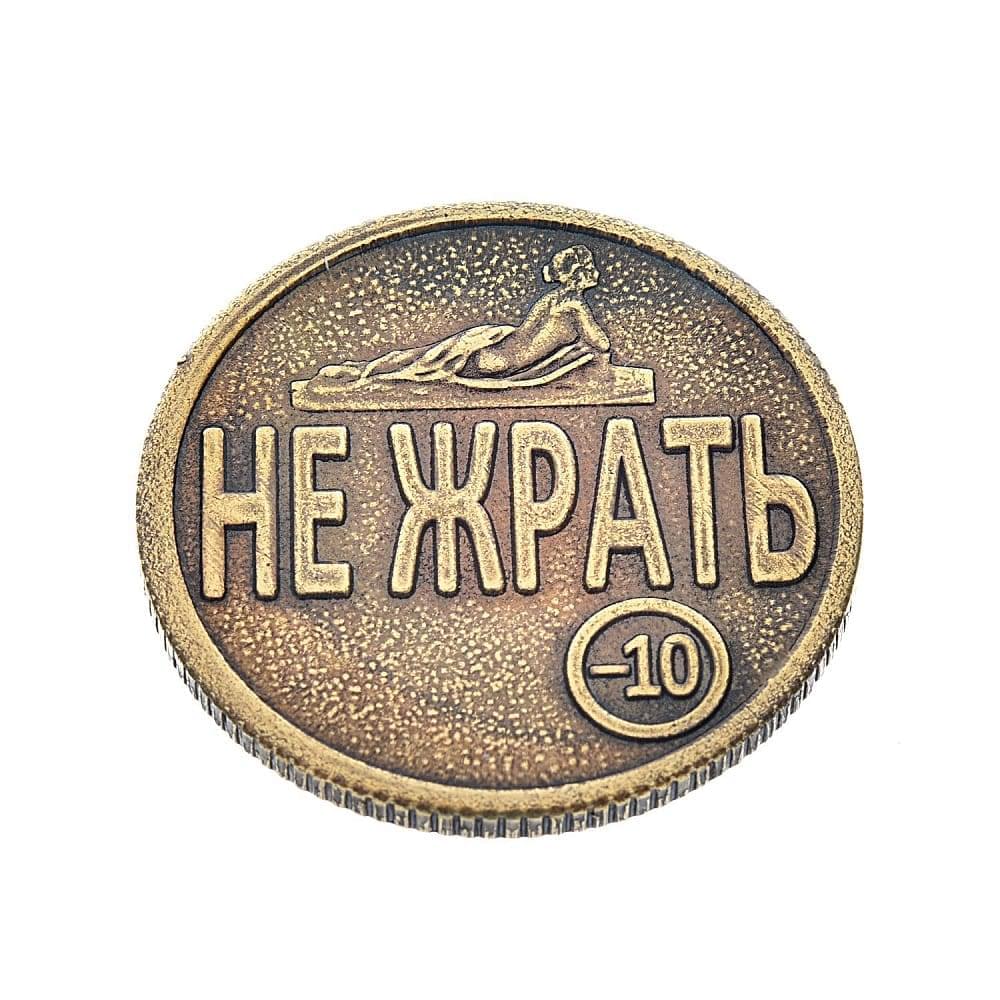 0037648 Сувенир МОНЕТА «ЖРАТЬ/НЕ ЖРАТЬ» 3см - интернет магазин Русь Велика я 