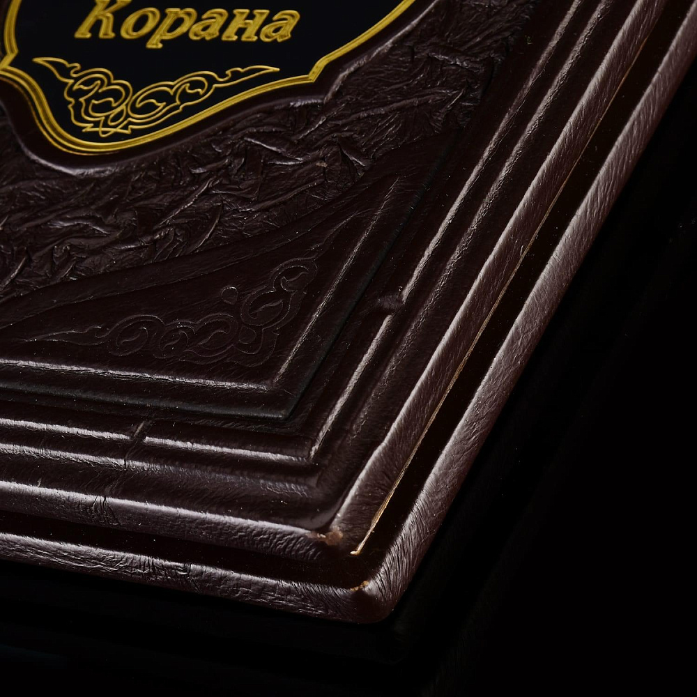 Подарочная книга «Лечение аятами Корана и помощь в нужде». Кожаный переплёт - интернет магазин Русь Велика я фото 3