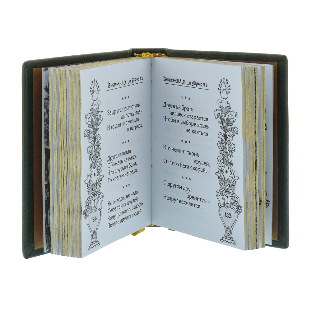 Подарочная книга «Восточная мудрость» - интернет магазин Русь Велика я фото 4