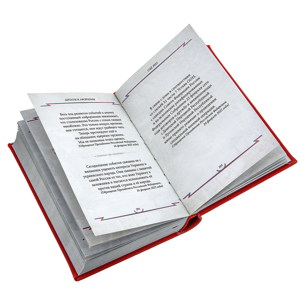 Подарочная книга «В.В. Путин. Цитаты и афоризмы» - интернет магазин Русь Велика я фото 3