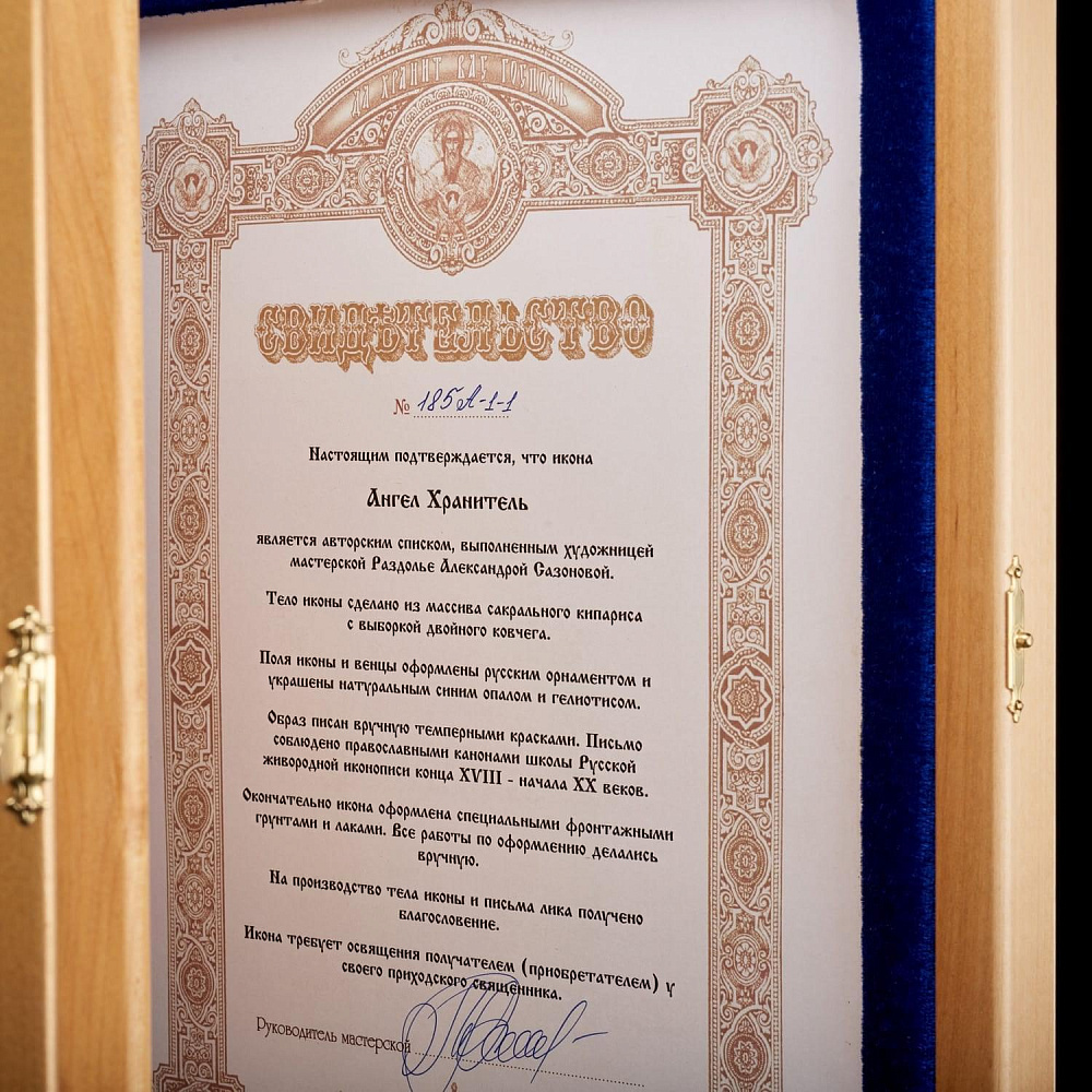 Икона живописная «Ангел-Хранитель» на кипарисе 21 х 29 см - интернет магазин Русь Велика я фото 5