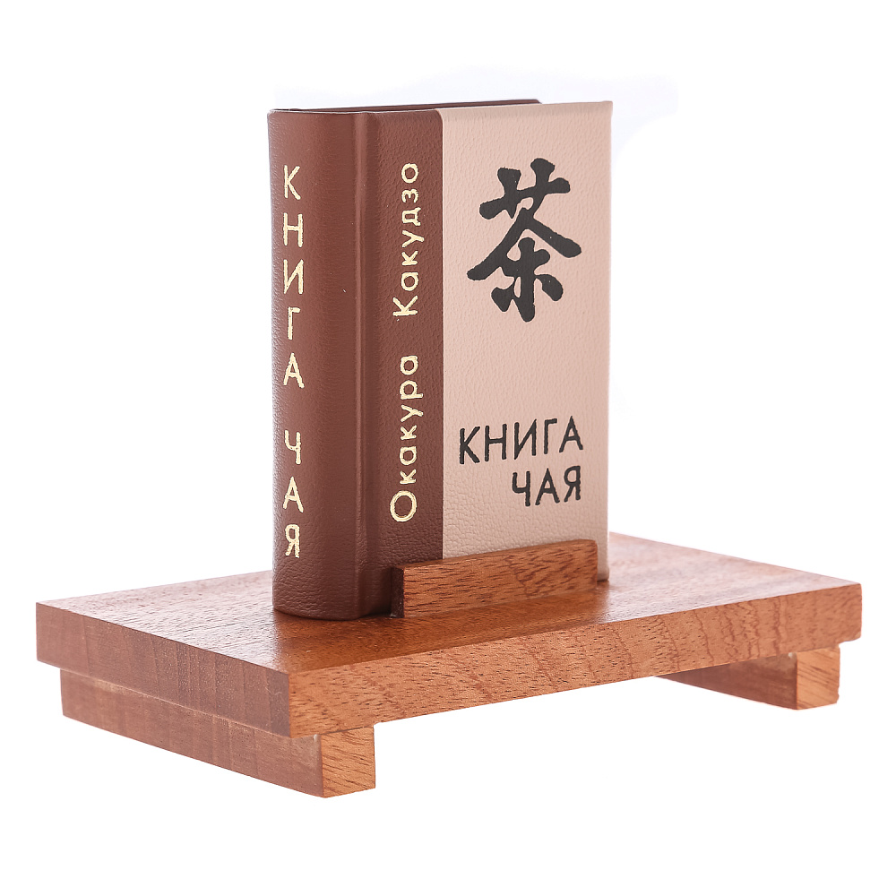 Книга-миниатюра Окакура Какудзо «Книга чая» - интернет магазин Русь Велика я 