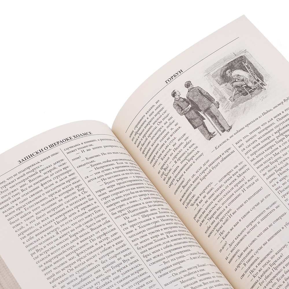 Подарочная книга «Конан Дойл.А. Все приключения Шерлока Холмса» - интернет магазин Русь Велика я фото 3