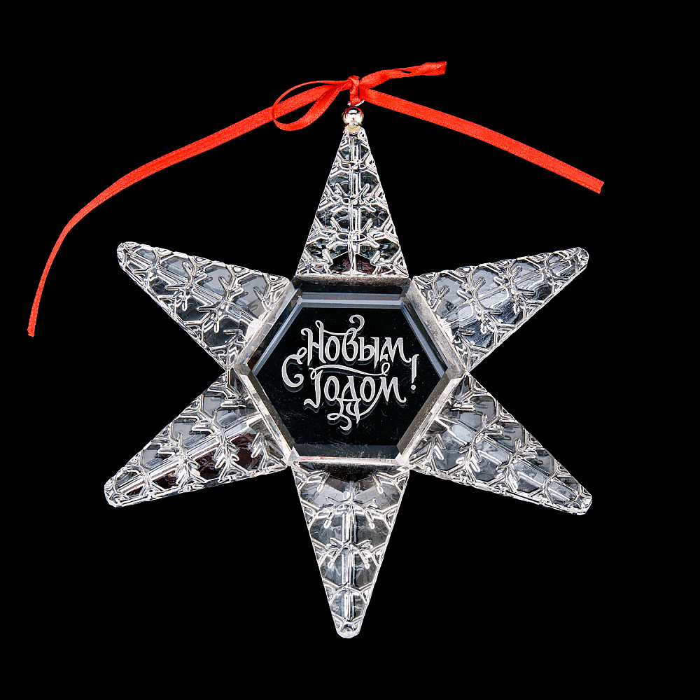 Новогоднее украшение «Звездочка» - интернет магазин Русь Велика я 