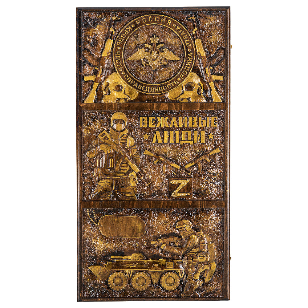 Нарды деревянные резные «Вежливые люди» 60х30 см - интернет магазин Русь Велика я фото 1