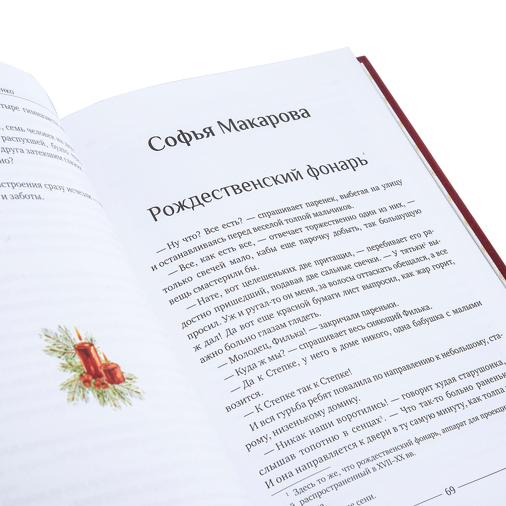 Подарочная книга «Новогодние рассказы» - интернет магазин Русь Велика я фото 4