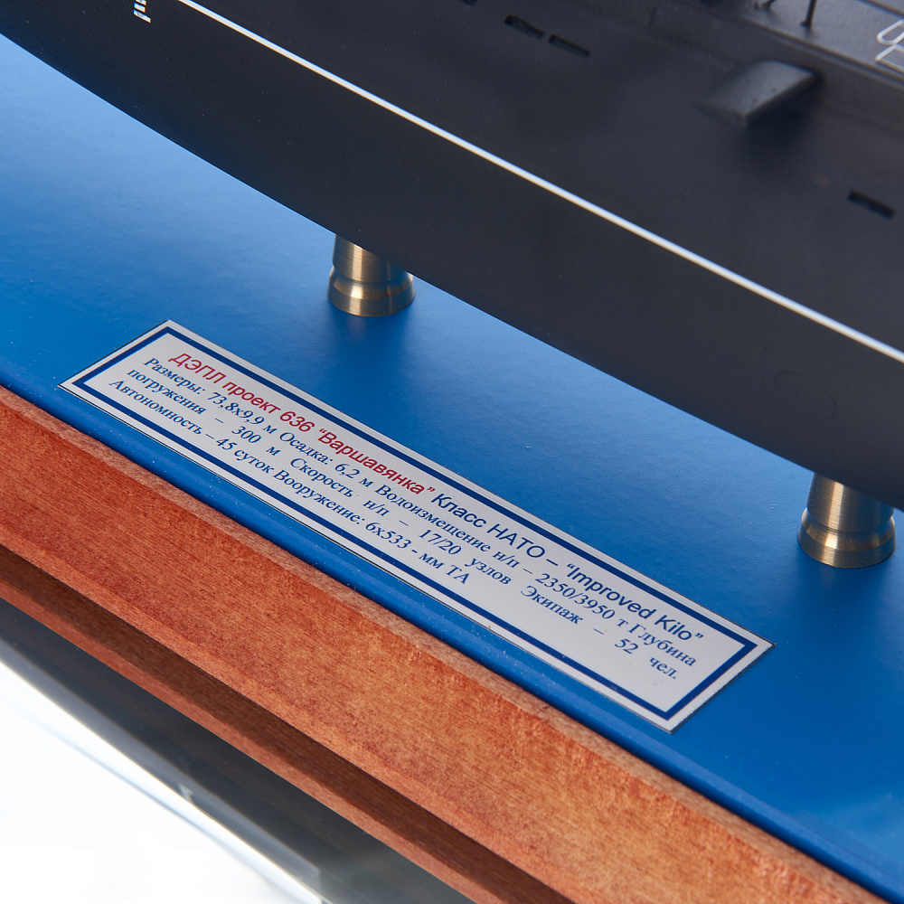 Макет подводной лодки «Варшавянка» (масштаб 1:200) - интернет магазин Русь Велика я фото 7