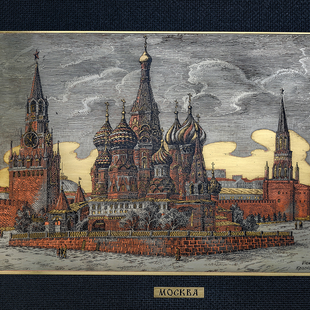 Офорт цветной «Москва. Покровский Собор. Васильевский спуск» 42х55 см - интернет магазин Русь Велика я фото 1