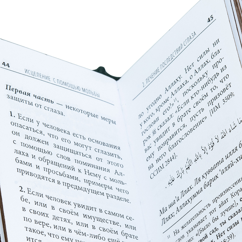 Книга подарочная «Исцеление с помощью мольбы» - интернет магазин Русь Велика я фото 4