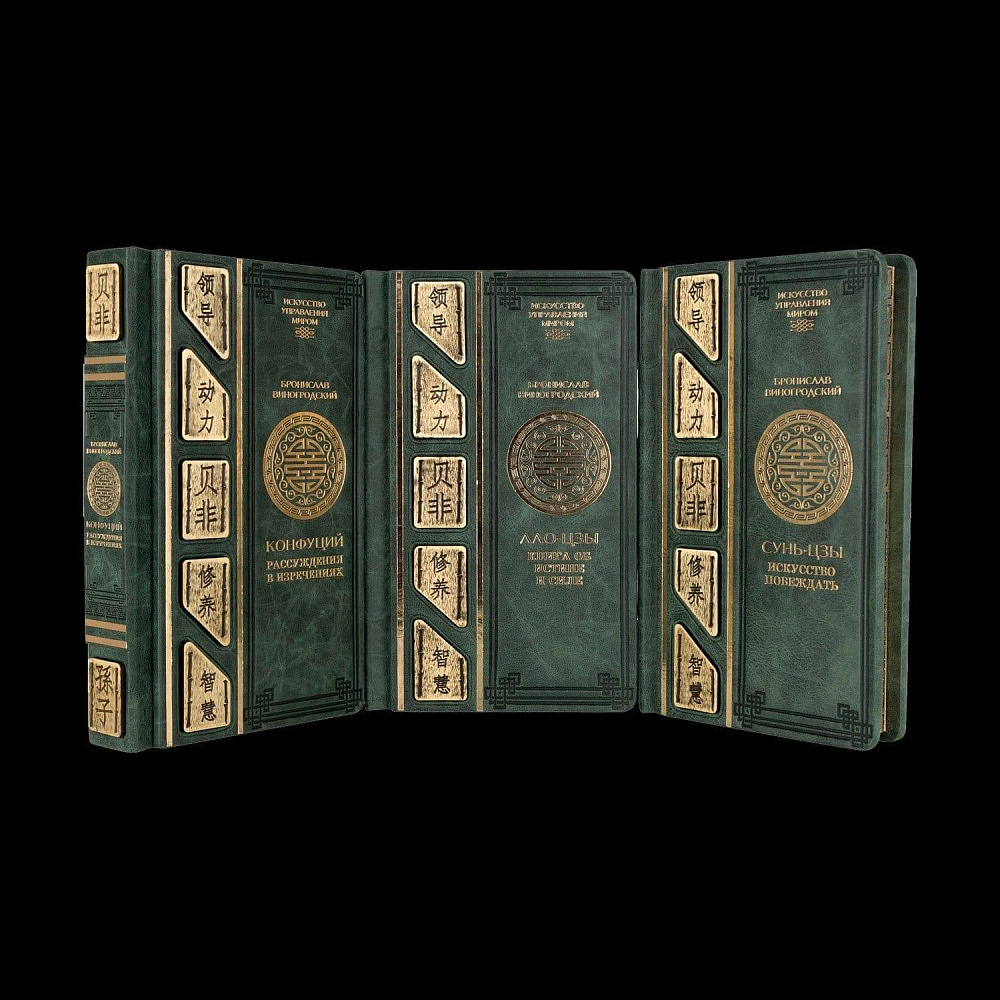 «Искусство управления миром» Бронислав Виногродский в 3-х томах. Кожаный переплёт - интернет магазин Русь Велика я фото 9