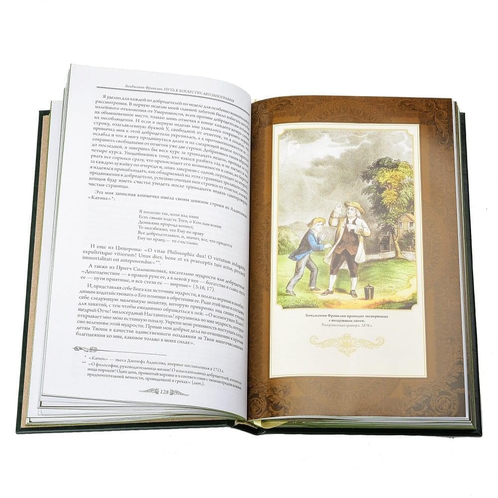 Подарочная книга биография «Бенджамин Франклин» - интернет магазин Русь Велика я фото 2