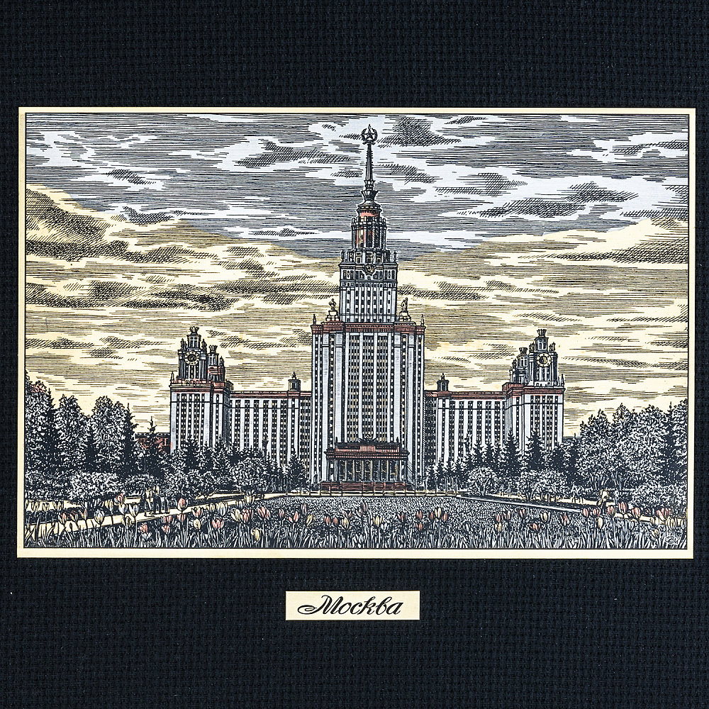 Офорт цветной «Здание МГУ» 25х32 см - интернет магазин Русь Велика я фото 1