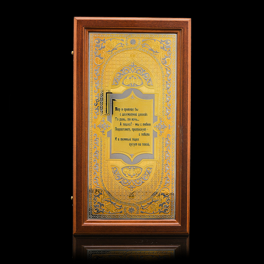 Нарды «Мир я сравнил бы...». Златоуст - интернет магазин Русь Велика я фото 1