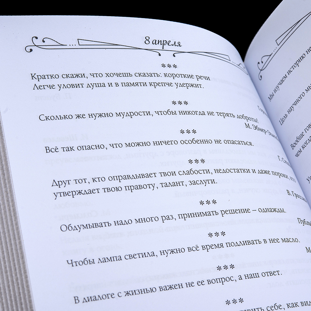 Подарочная книга «Мысли мудрых людей на каждый день». Златоуст - интернет магазин Русь Велика я фото 6