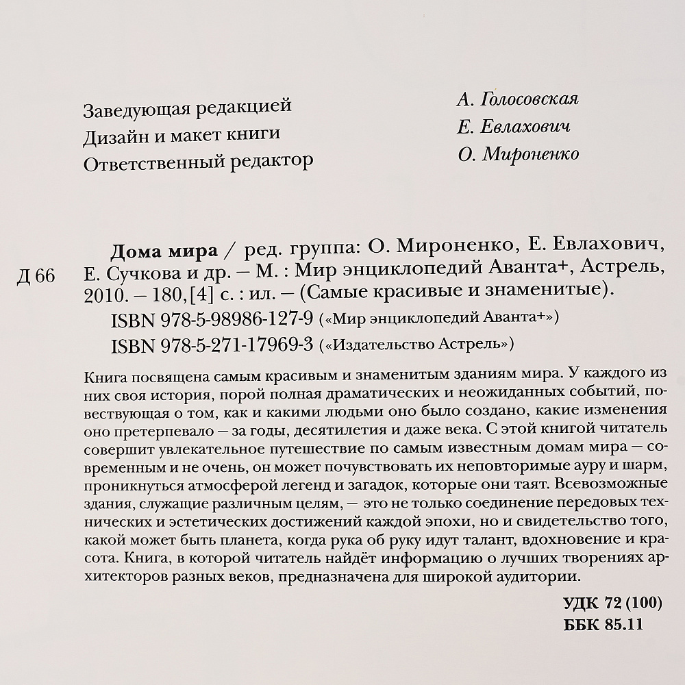 Подарочная книга «Дома мира» - интернет магазин Русь Велика я фото 6