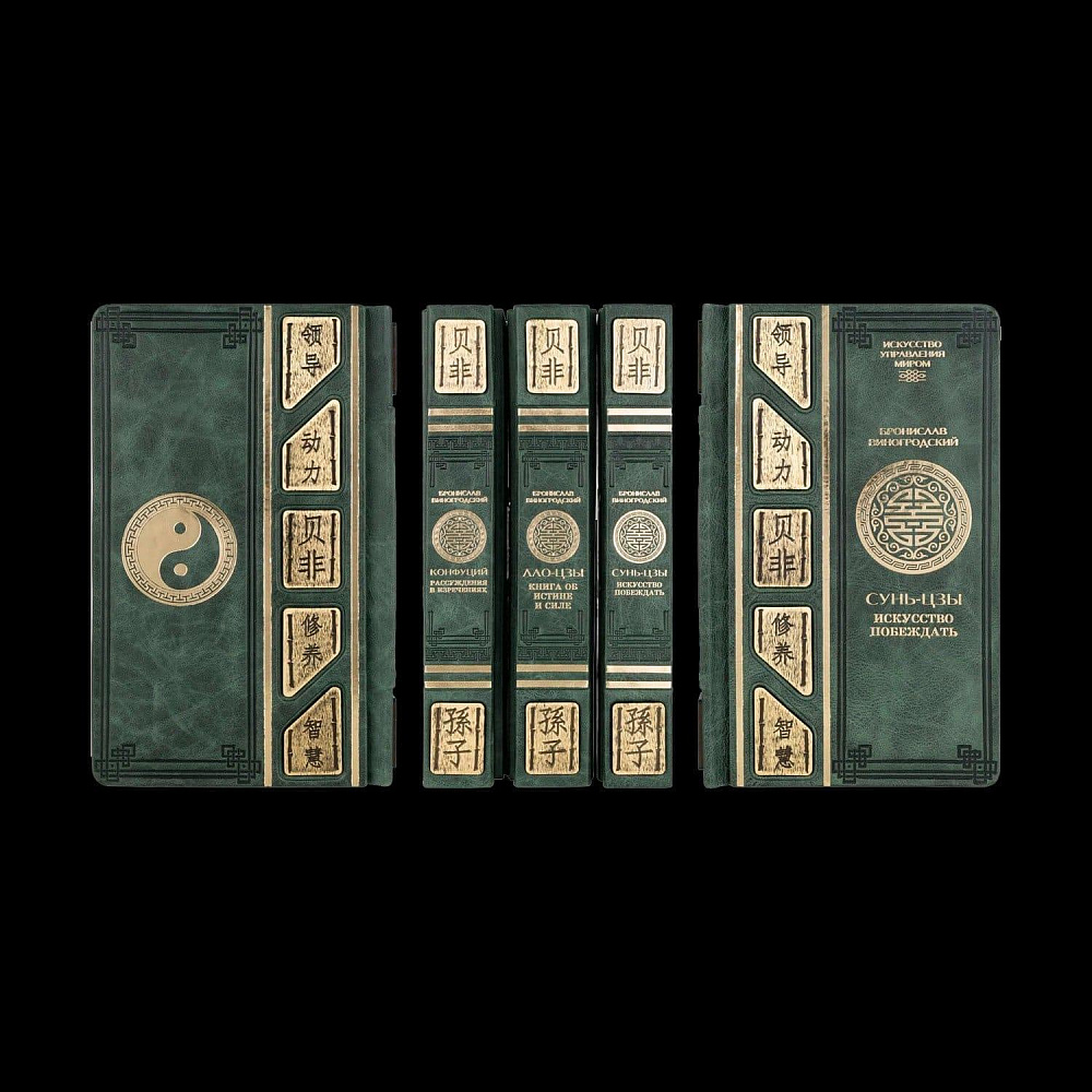 «Искусство управления миром» Бронислав Виногродский в 3-х томах. Кожаный переплёт - интернет магазин Русь Велика я фото 5