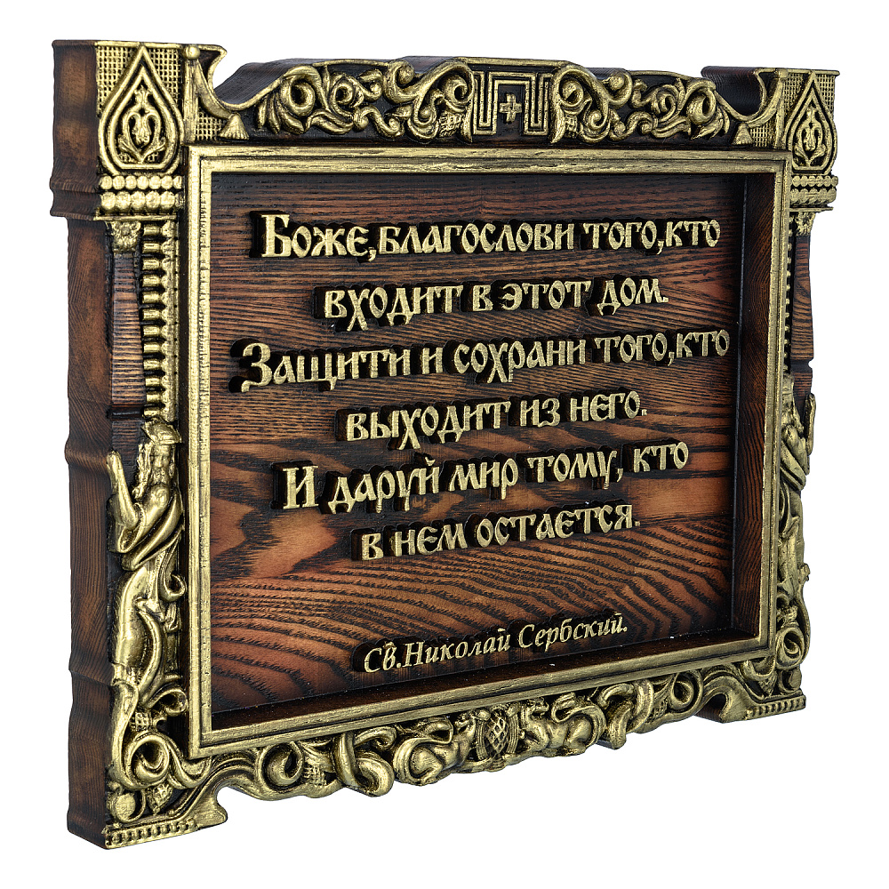 Панно деревянное «Святой Николай Сербский» 35х28 см - интернет магазин Русь Велика я фото 1