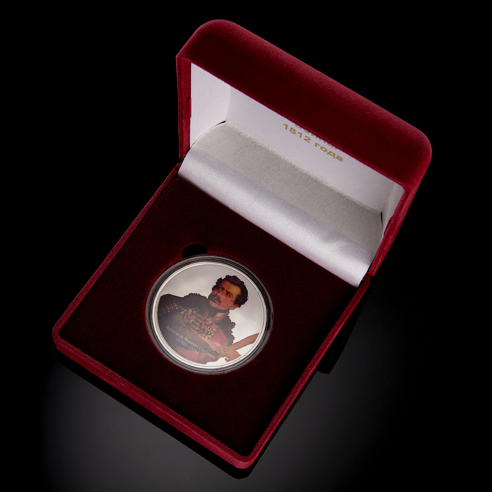 Подарочная медаль «Сославин А.Н. Герои Отечественной войны 1812 г.» - интернет магазин Русь Велика я 