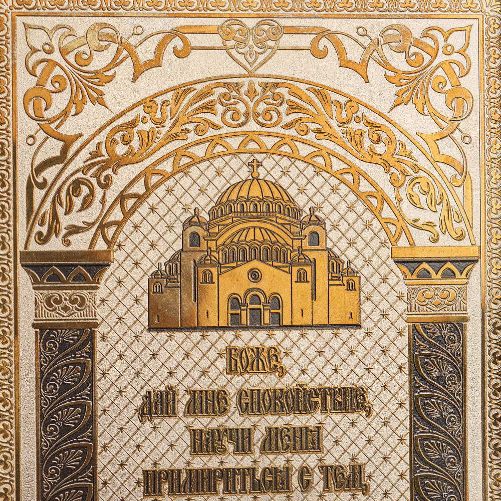 Панно-оберег для дома «Молитва». Златоуст 14,5х21 см - интернет магазин Русь Велика я фото 1