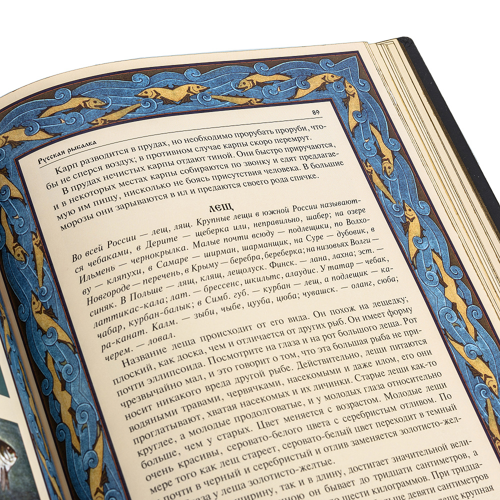 Подарочная книга «Русская рыбалка» - интернет магазин Русь Велика я фото 4