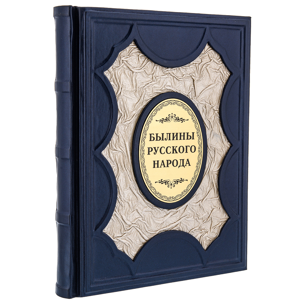 Книга подарочная «Былины русского народа» - интернет магазин Русь Велика я 