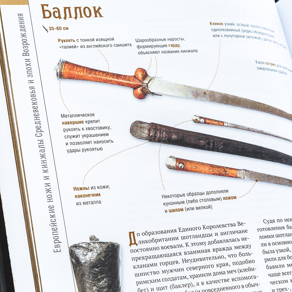 Подарочная книга «Ножи. Иллюстрированный путеводитель» - интернет магазин Русь Велика я фото 4