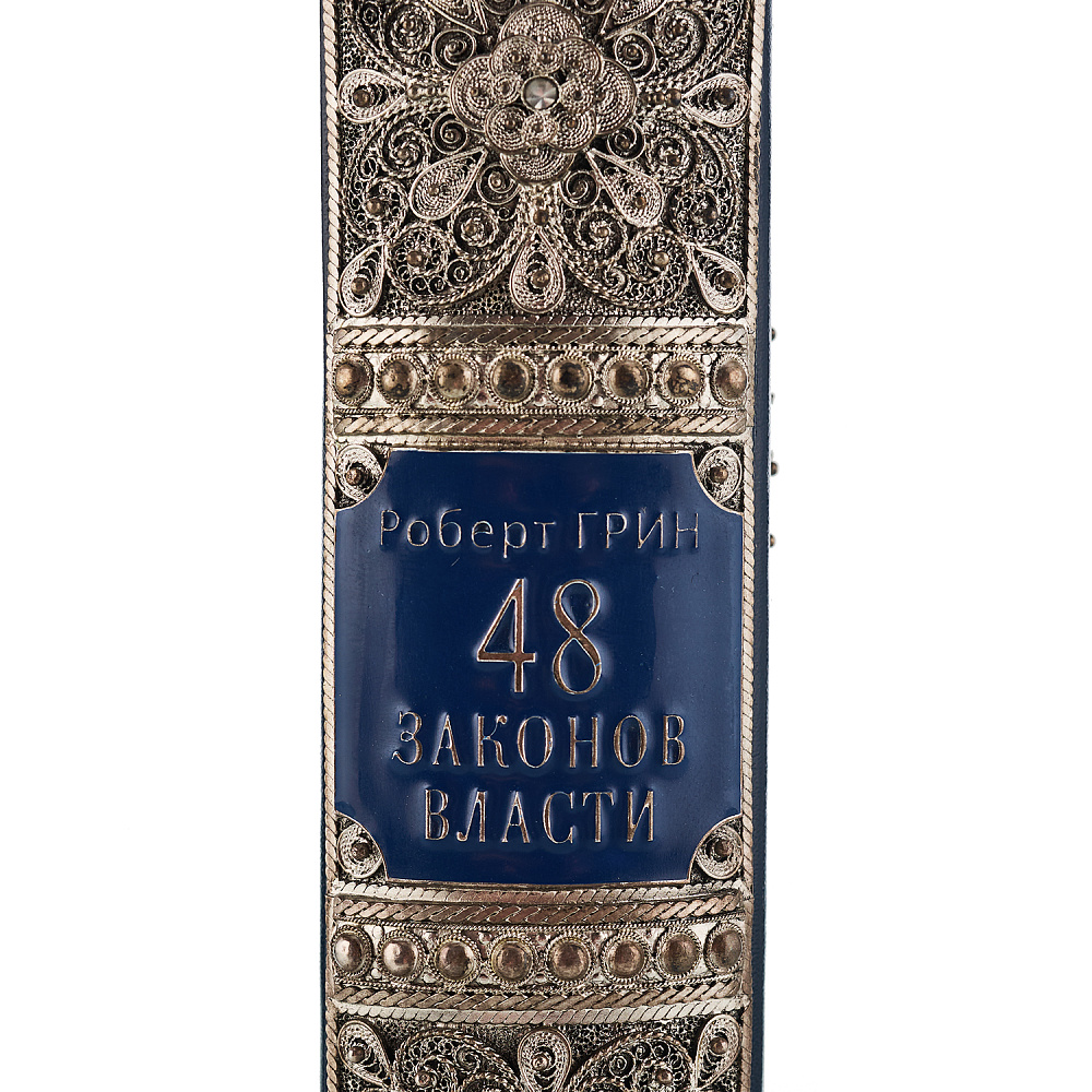 Подарочная книга «Р.Грин. 48 законов власти» - интернет магазин Русь Велика я фото 3