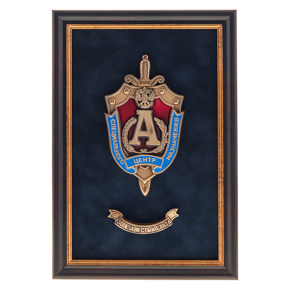 Плакетка «Центр специального назначения Альфа» 28х19 см - интернет магазин Русь Велика я 