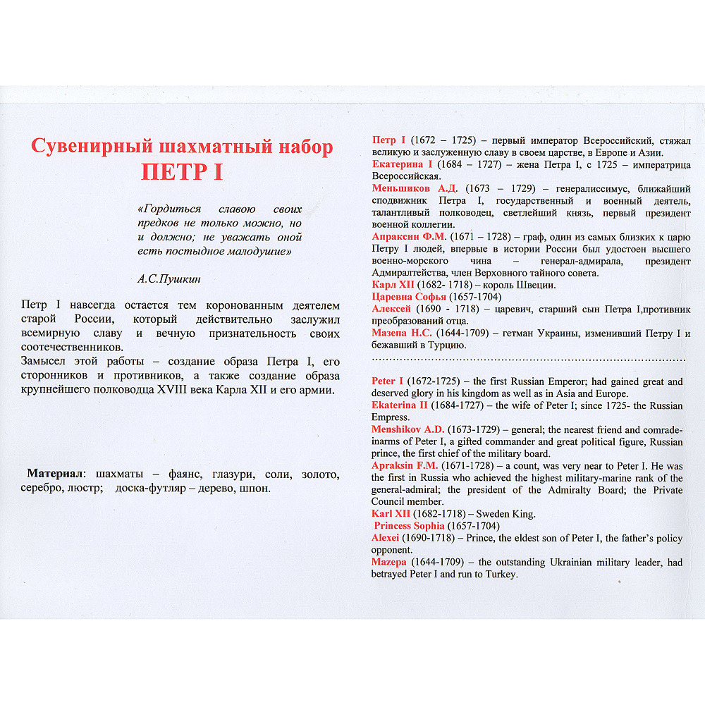 Шахматы из фарфора коллекционные  «Петр под Полтавой» эксклюзив - интернет магазин Русь Велика я фото 10