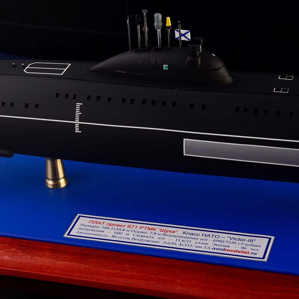 Макет подводной лодки «ЩУКА 671 РТМК». Масштаб 1:250 - интернет магазин Русь Велика я фото 2