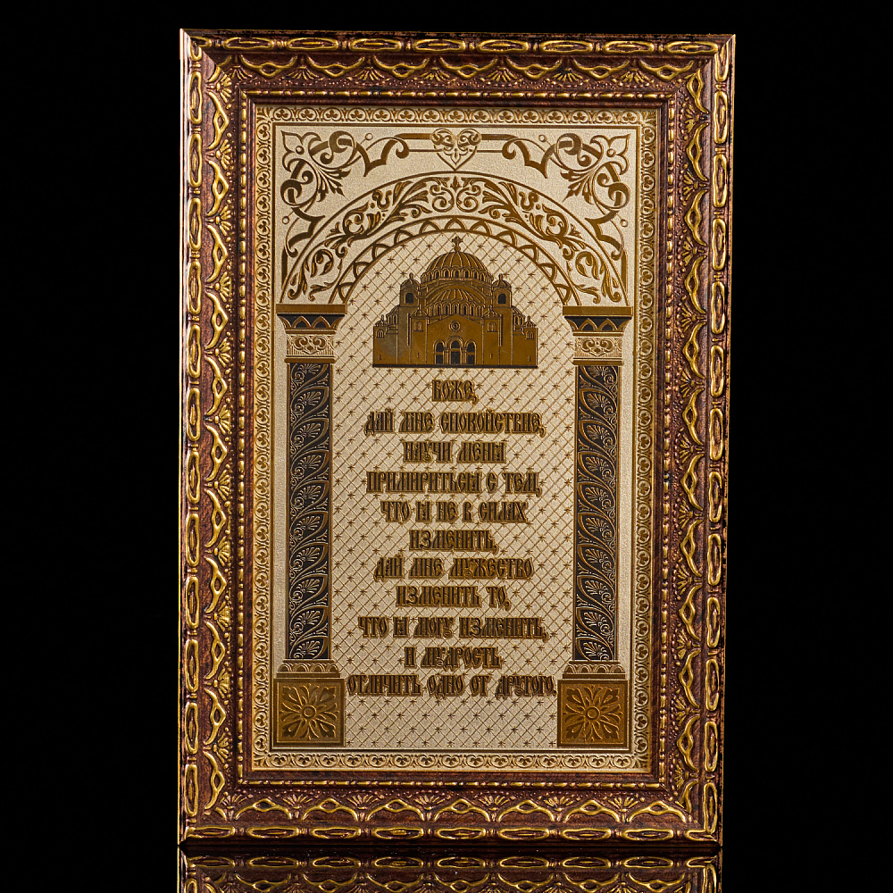 Панно-оберег для дома «Молитва». Златоуст 14,5х21 см - интернет магазин Русь Велика я 