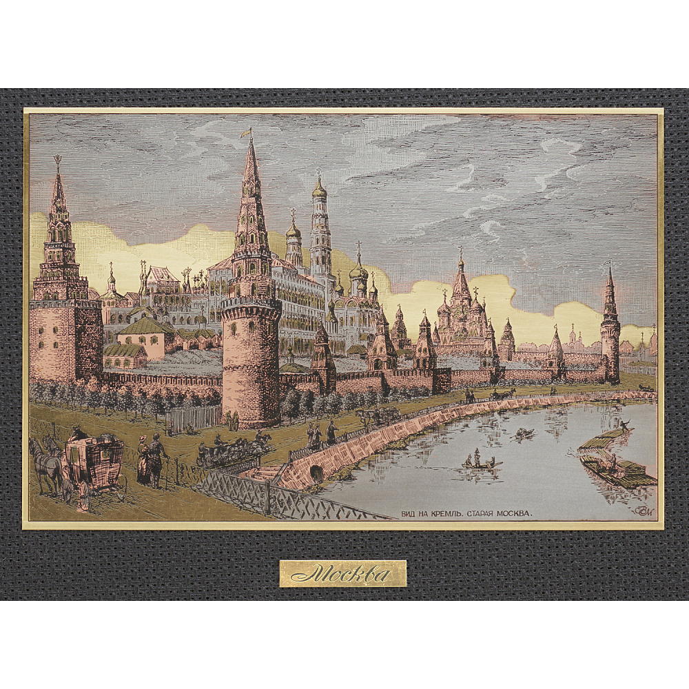 Офорт цветной «Вид на Кремль. Старая Москва» 25х32 см - интернет магазин Русь Велика я фото 2