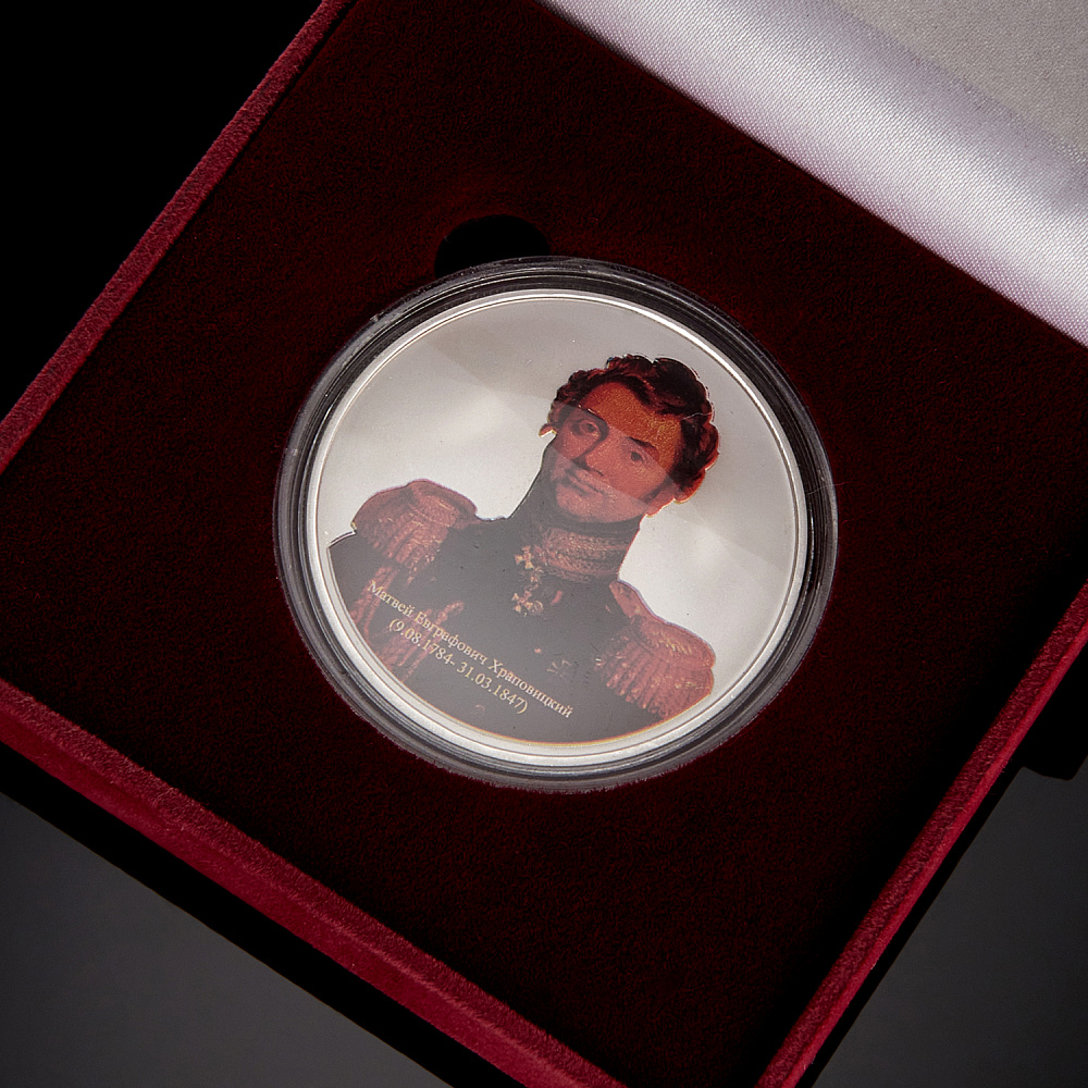 Подарочная медаль «Храповицкий М.Е. Герои Отечественной войны 1812 г.» - интернет магазин Русь Велика я фото 1