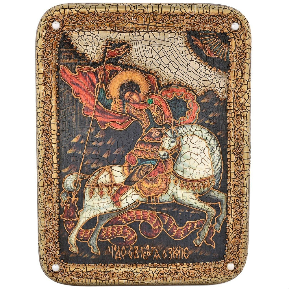 Икона «Чудо св. Георгия о змие» 21 х 29 см - интернет магазин Русь Велика я 