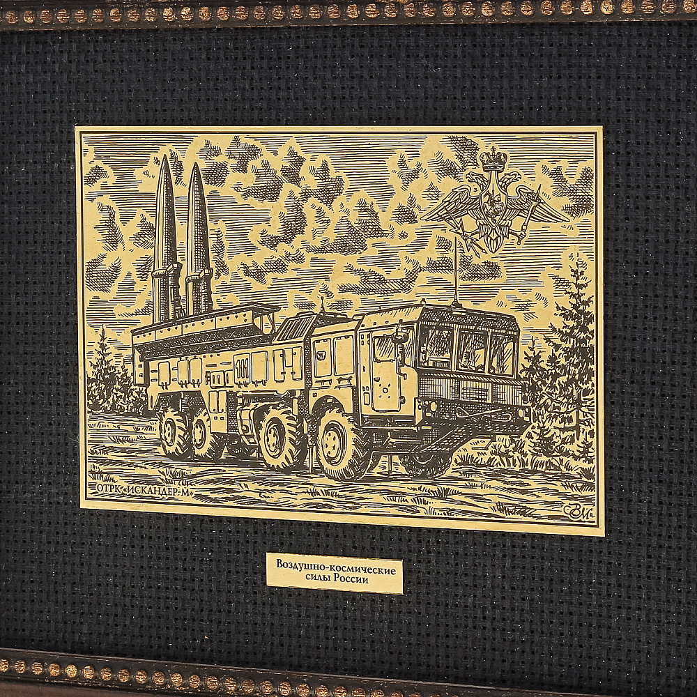 Офорт черно-белый  «О.Т.Р.К. Искандер» 17х22 см - интернет магазин Русь Велика я фото 2