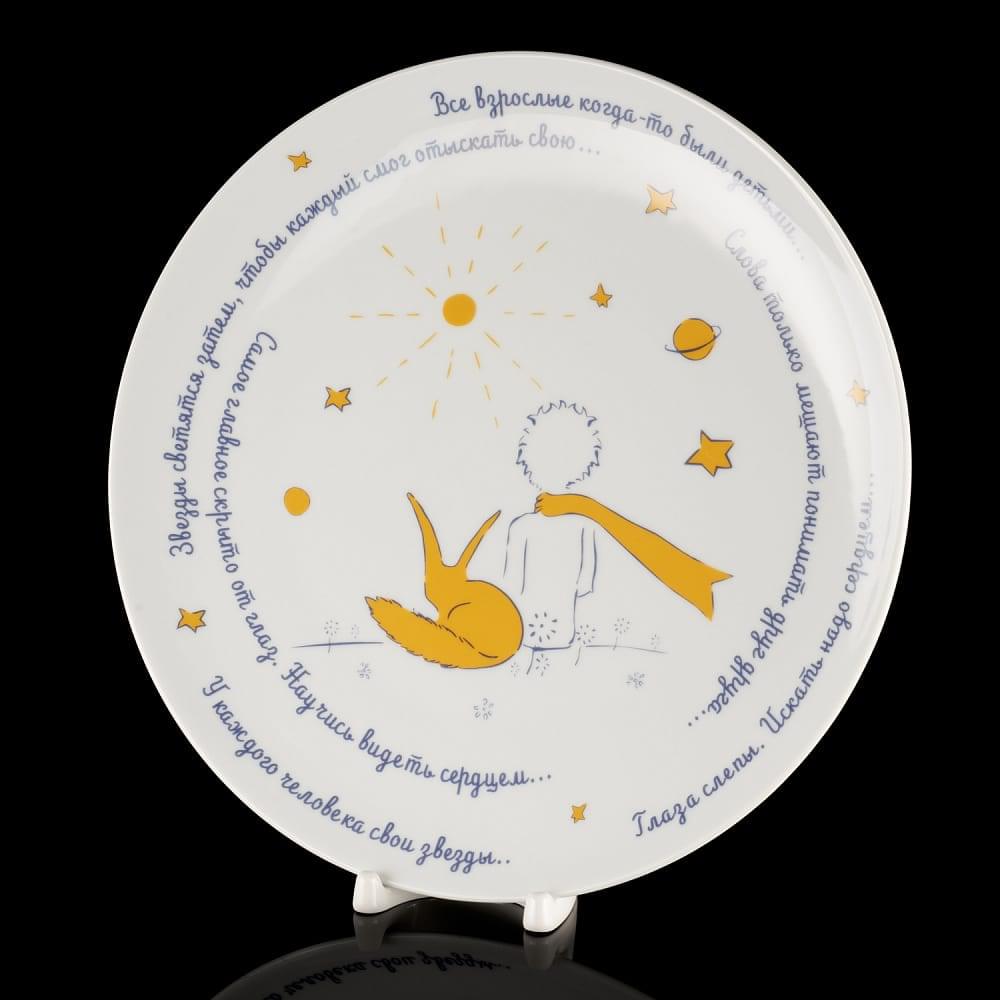 Тарелка декоративная «Маленький Принц и лис» ЛФЗ - интернет магазин Русь Велика я фото 2