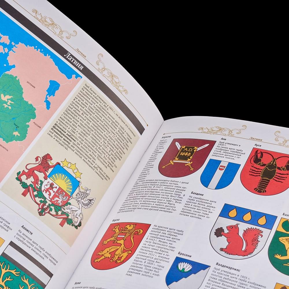 Книга «Геральдика мира». Кожаный переплёт - интернет магазин Русь Велика я фото 4