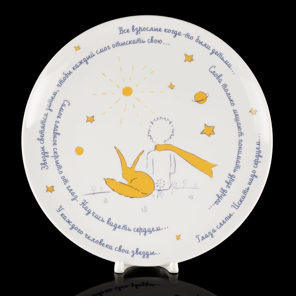 Тарелка декоративная «Маленький Принц и лис» ЛФЗ - интернет магазин Русь Велика я 