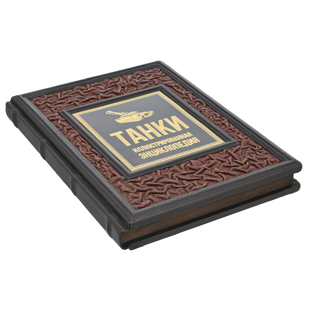 Подарочная книга «Танки. Иллюстрированная энциклопедия» - интернет магазин Русь Велика я фото 2