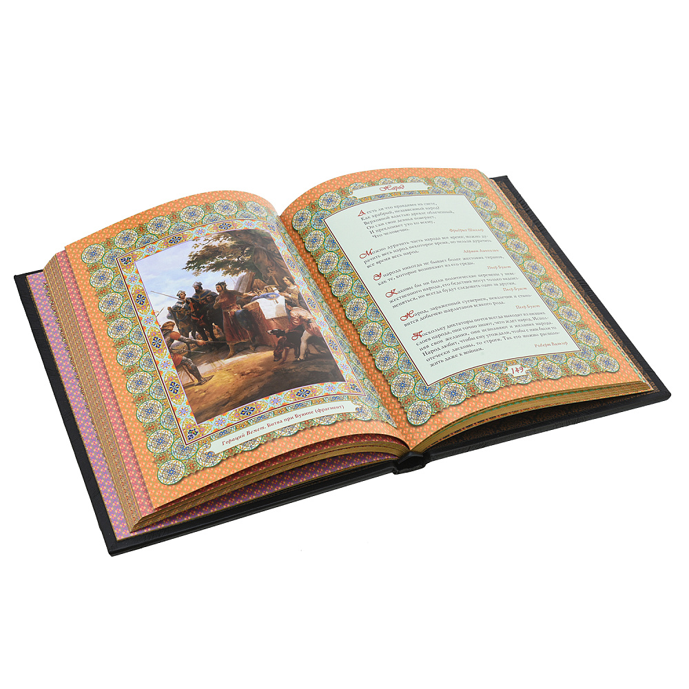 Подарочная книга «Власть над людьми и люди у власти» - интернет магазин Русь Велика я фото 4