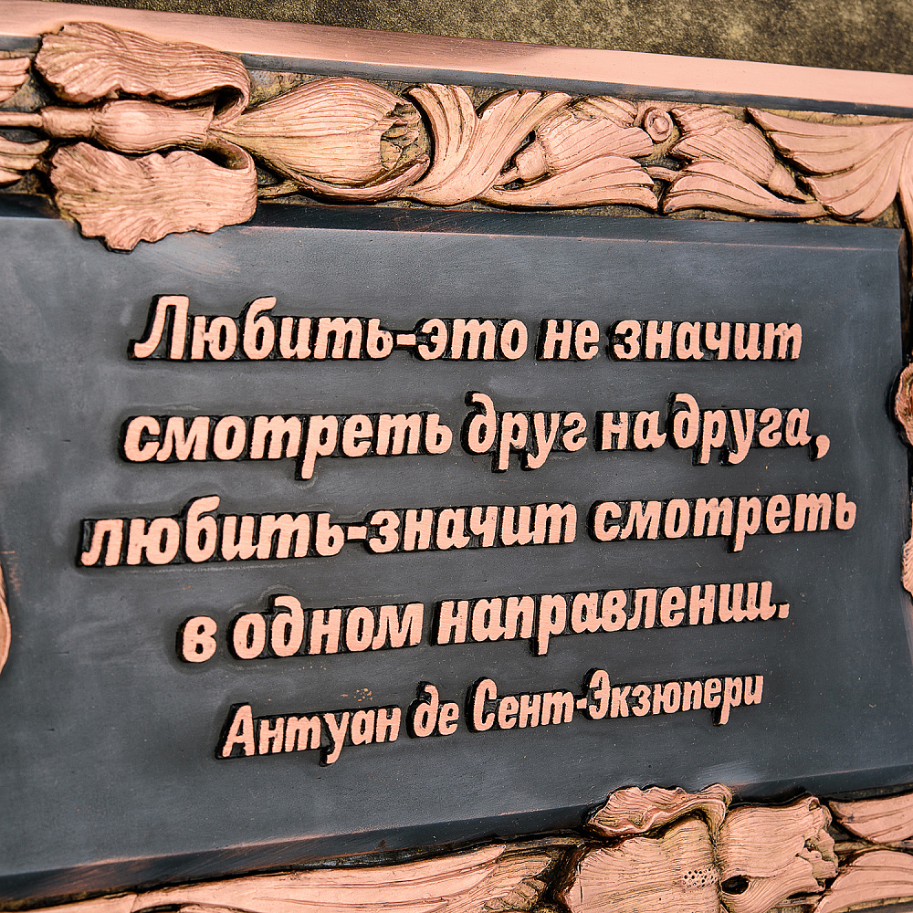 Панно «Экзюпери» - интернет магазин Русь Велика я фото 2