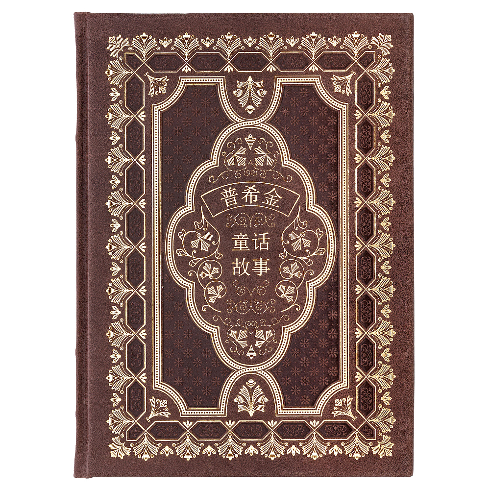 Подарочная книга на китайском языке «Сказки Пушкина» - интернет магазин Русь Велика я фото 1