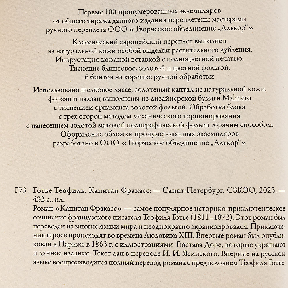 Подарочная книга «Теофиль Готье. Капитан Фракасс» - интернет магазин Русь Велика я фото 4
