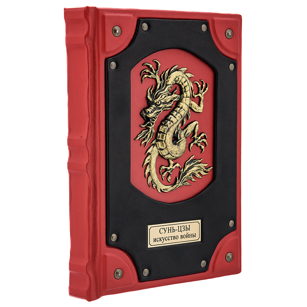 Подарочная книга «Сунь-Цзы» - интернет магазин Русь Велика я 