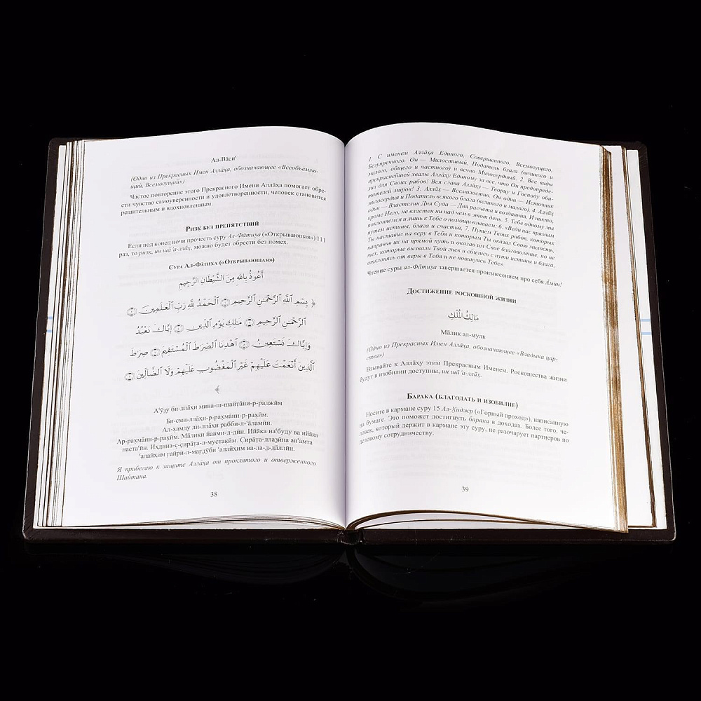 Подарочная книга «Лечение аятами Корана и помощь в нужде». Кожаный переплёт - интернет магазин Русь Велика я фото 4