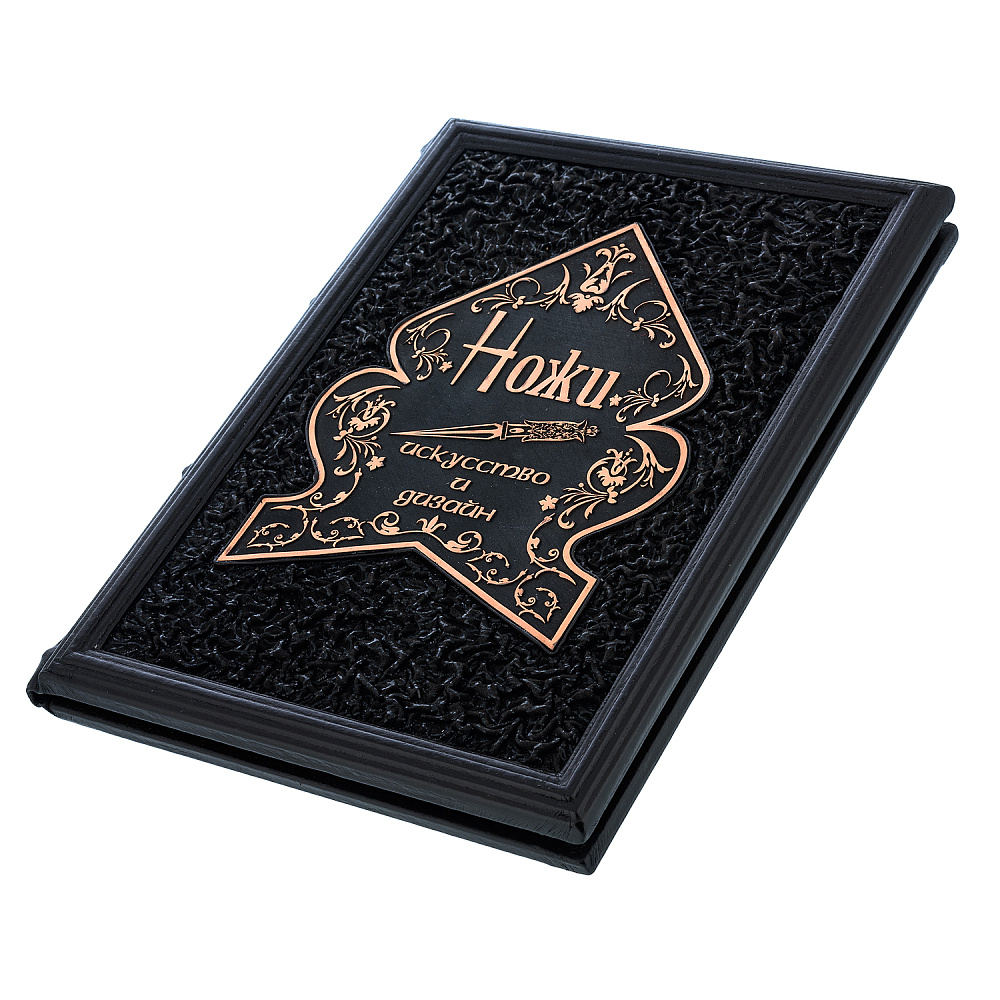 Подарочная книга «Ножи. Иллюстрированный путеводитель» - интернет магазин Русь Велика я фото 2