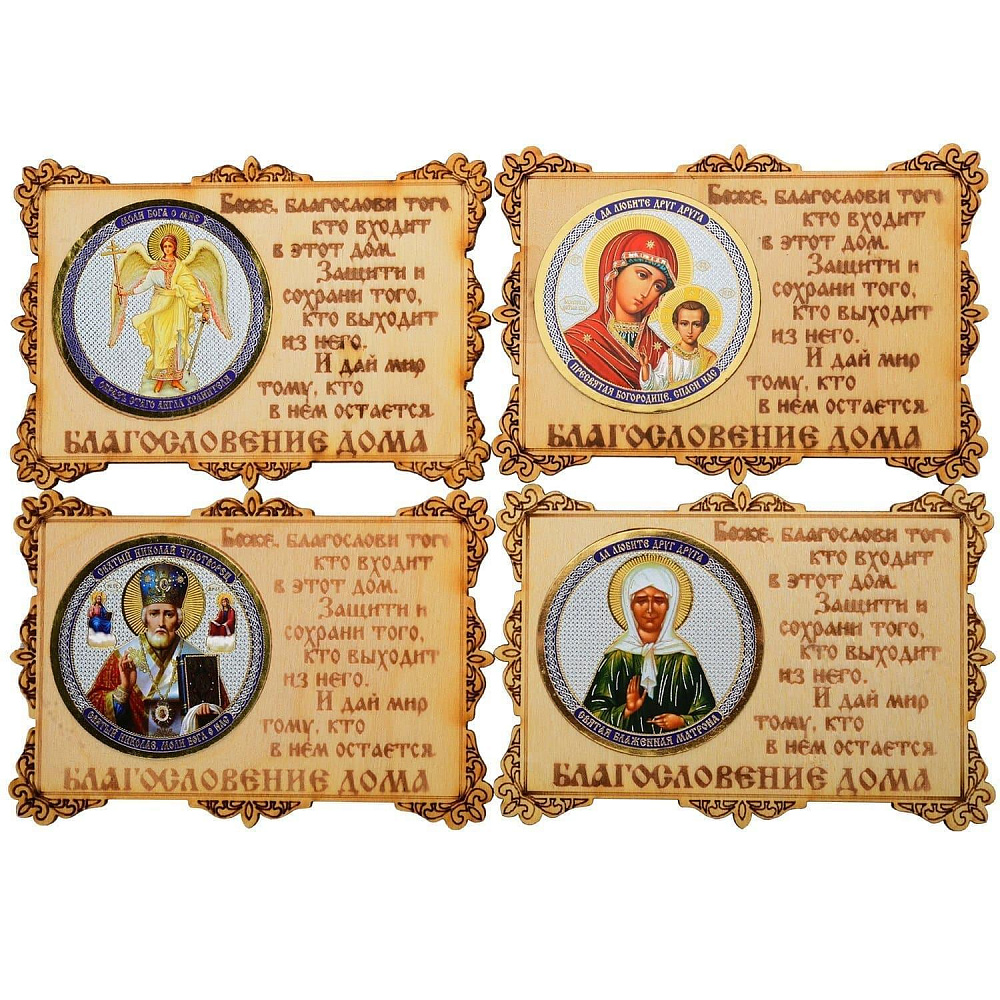 Сувенир Магнит «Благословление дома» - интернет магазин Русь Велика я 